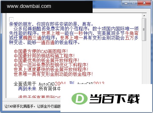 钢构CAD工具 软件界面截图