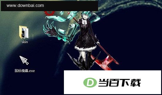 PC几十款鼠标傀儡皮肤工具PC版 软件界面截图