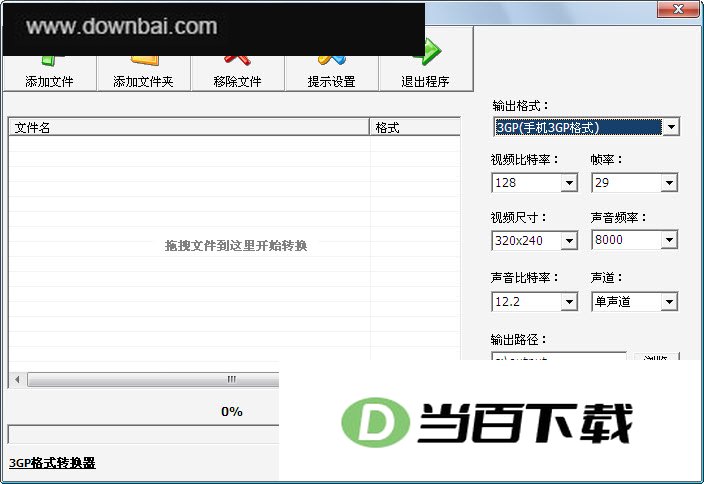 3GP格式转换器 软件界面截图