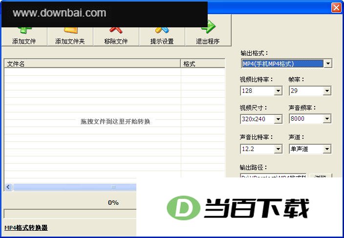 MP4格式转换器 软件界面截图