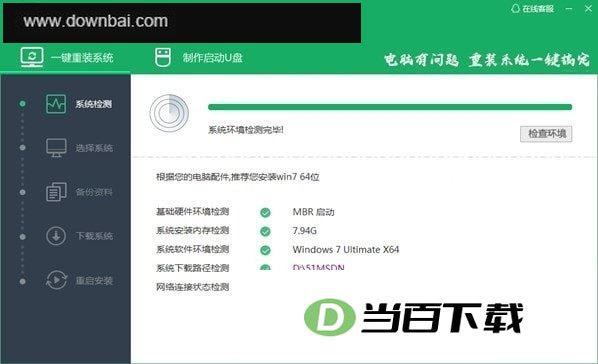 51重装系统最新版 软件界面截图