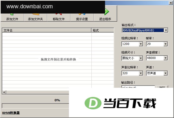 RMVB转换器(万能视频转换制作) 软件界面截图
