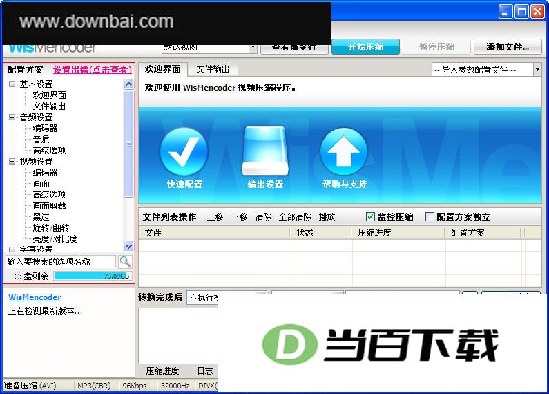 WisMencoder 软件界面截图