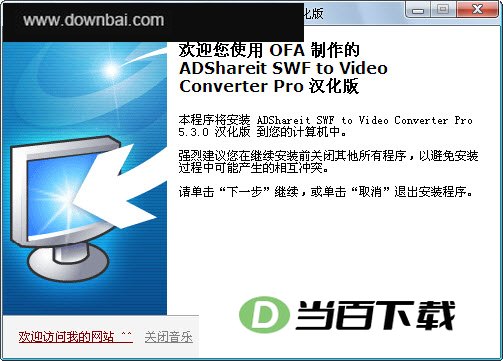 ADShareit SWF to Video Converter Pro 软件界面截图