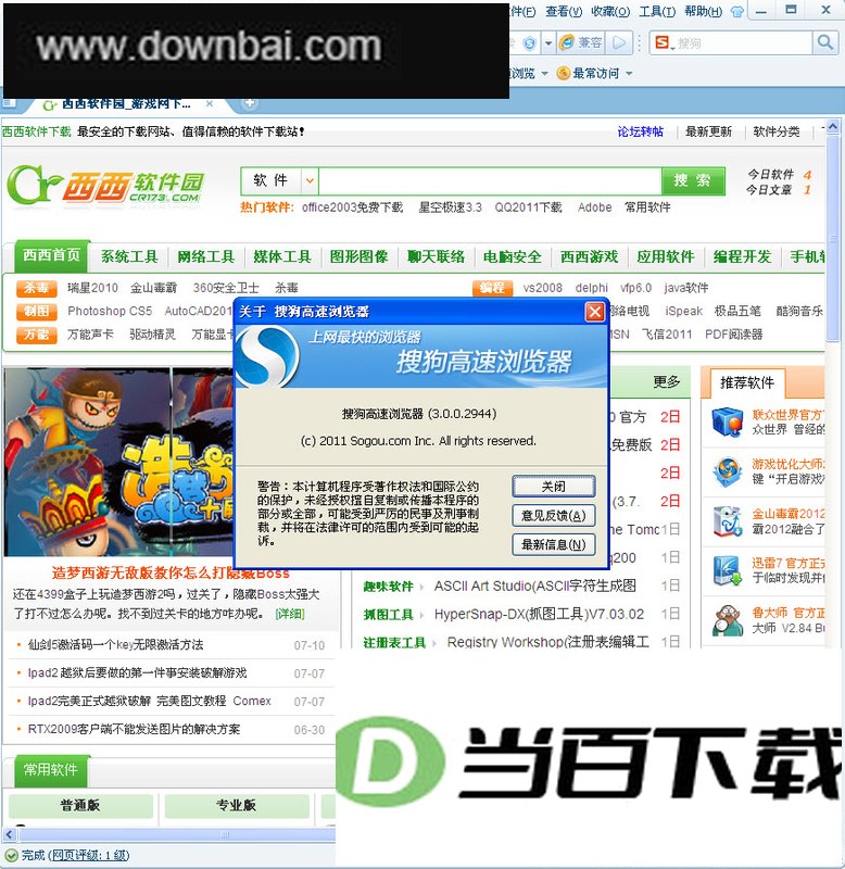 搜狗浏览器智慧版 软件界面截图