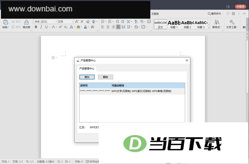wps office 2025רҵ��ɫ�� ���������ͼ