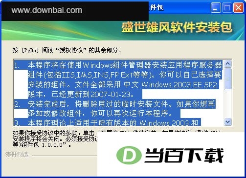 IIS6安装包 (包括IIS,IMS,INS,FP Ext等等) 软件界面截图