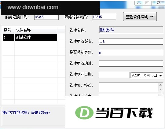 软件更新程序服务器端 软件界面截图
