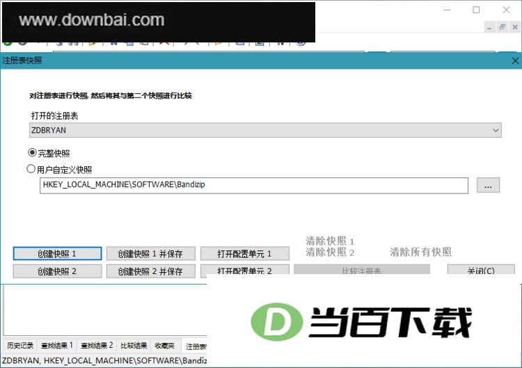 RegCool32位/64位单文件版 软件界面截图