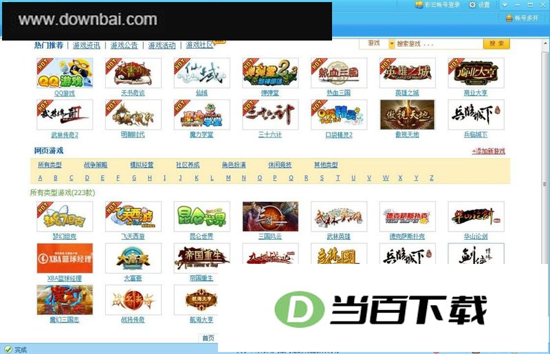 彩云游戏浏览器 软件界面截图