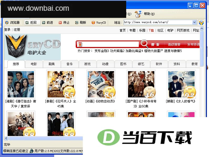 eMule 电驴老版本 软件界面截图