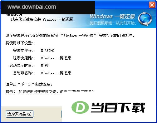 Windows一键还原 软件界面截图