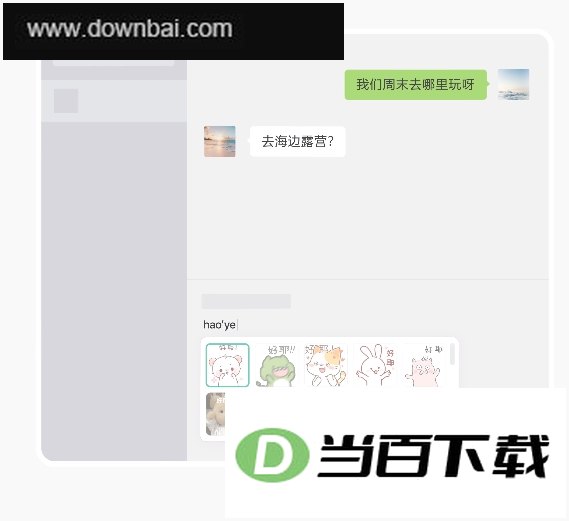 微信输入法电脑版(词库特殊符号) 软件界面截图