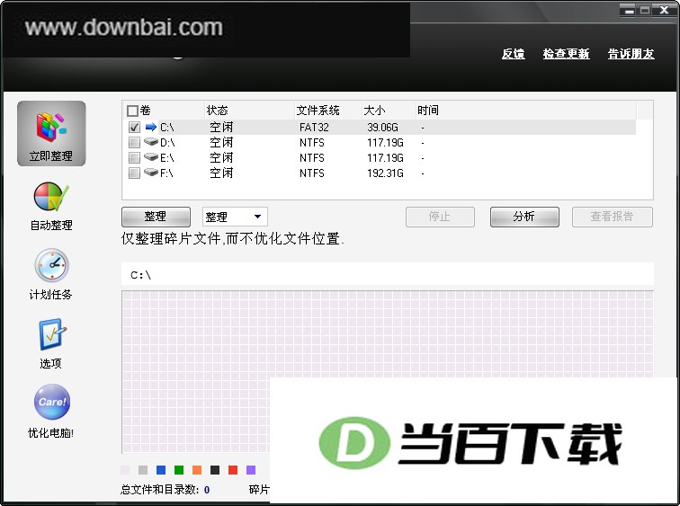 智能磁盘整理(Smart Defrag) 软件界面截图