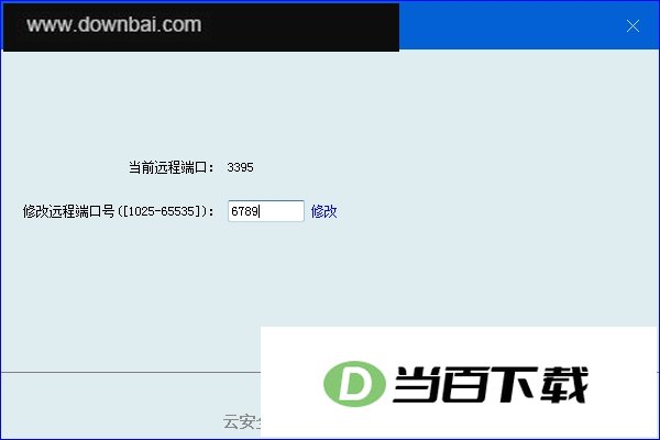 安全狗远程3389端口修改工具 软件界面截图