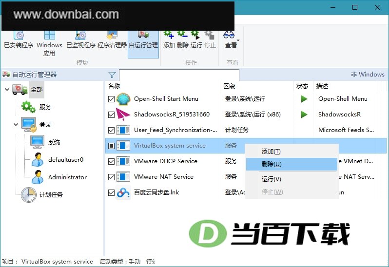 Total Uninstall专业版64位免注册便携版 软件界面截图
