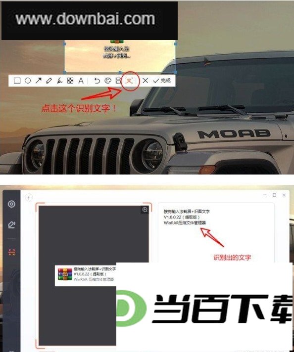 搜狗输入法屏幕截图+识图文字独立版 软件界面截图