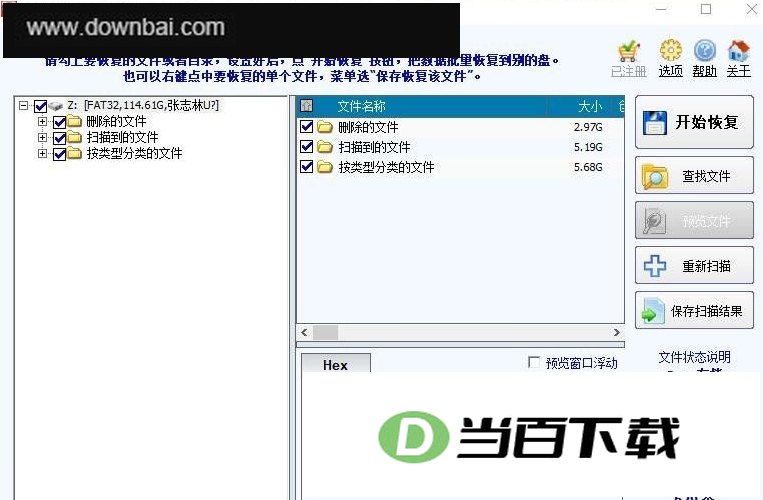 SuperRecovery数据恢复软件 软件界面截图