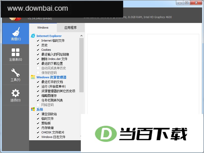 CCleaner 64λ�� ���������ͼ
