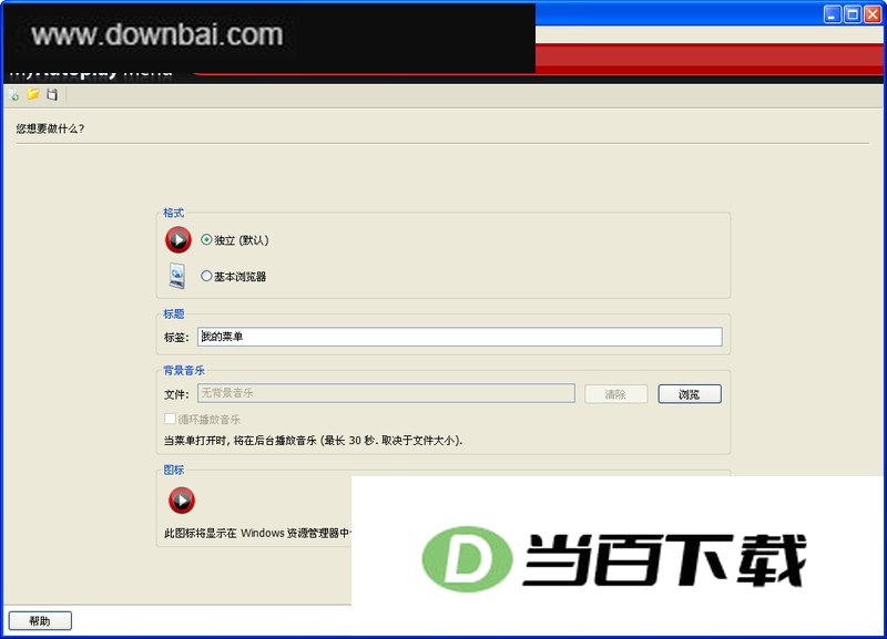 �����Զ����Ź���Ashampoo MyAutoPlay Menu ���������ͼ