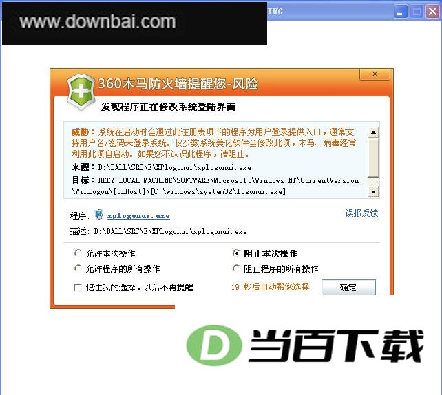 XP登陆界面修改工具(Windows Logonui Tools) 软件界面截图