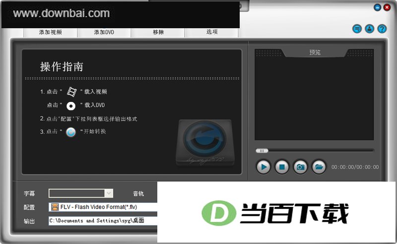 PCHand Media Converter 软件界面截图