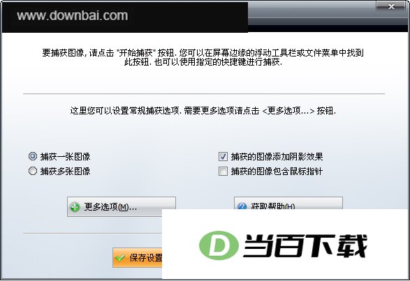 Ashampoo Snap 6 软件界面截图