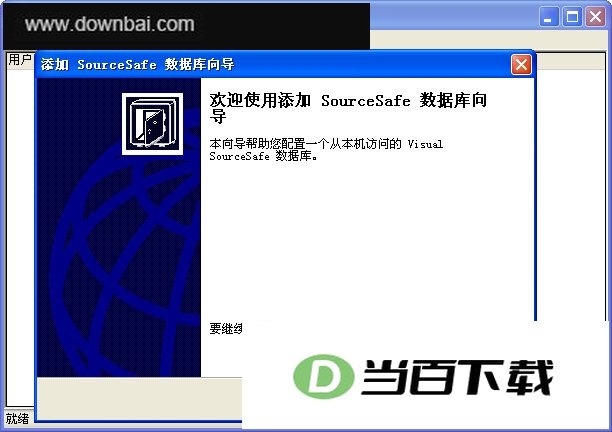 Microsoft Visual SourceSafe 2005(VSS2005) 软件界面截图