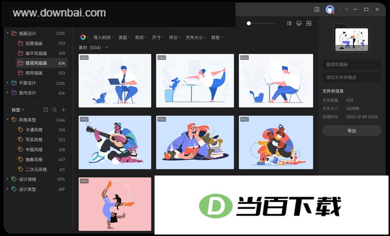 Billfish素材管家电脑版 软件界面截图