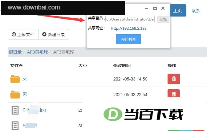 易共享局域网共享软件 软件界面截图