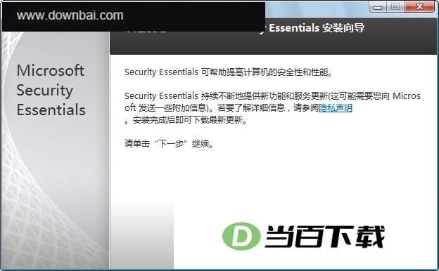 微软杀毒MSE 64位 软件界面截图