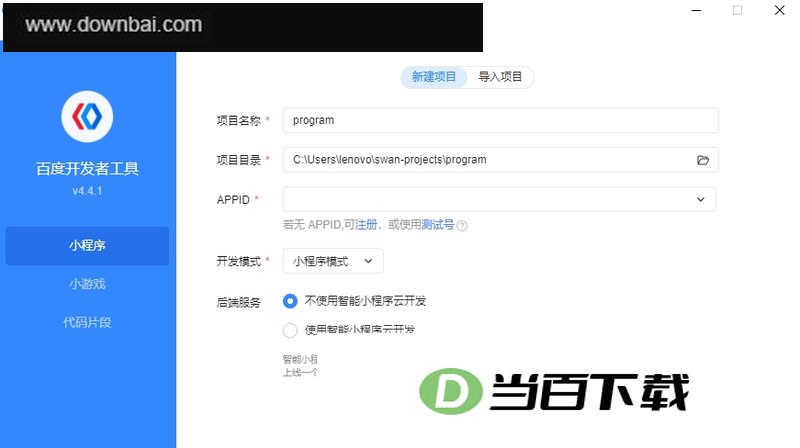百度开发者工具64位电脑版 软件界面截图