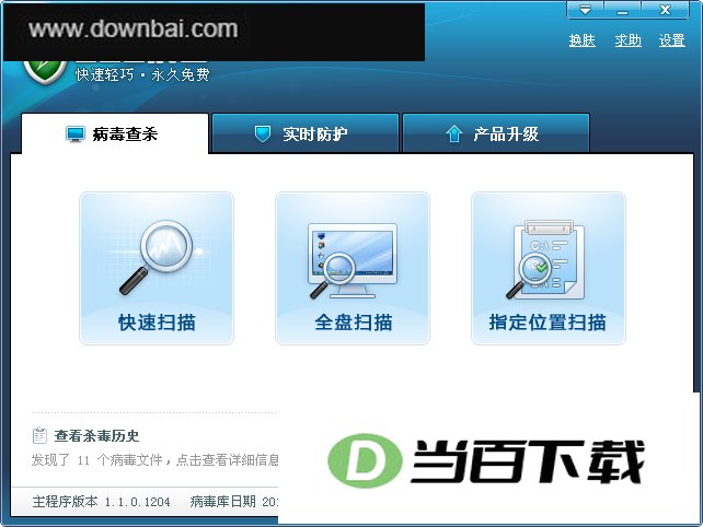 360杀毒离线升级包 软件界面截图