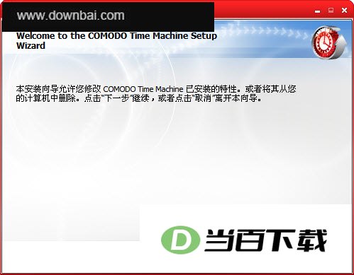 Comodo Time Machine(���ݻ�ԭ����) ���������ͼ
