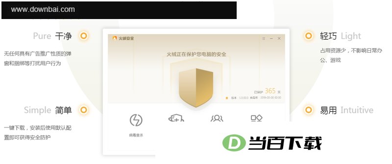 火绒安全软件电脑版(个人版) 软件界面截图
