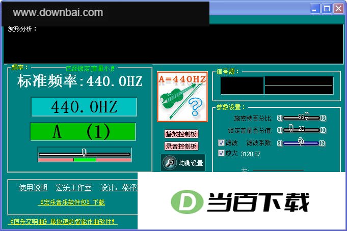 宏乐辨音器 软件界面截图