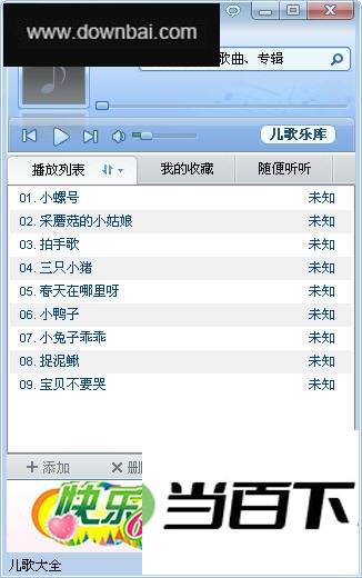 亲宝儿歌宝盒 软件界面截图