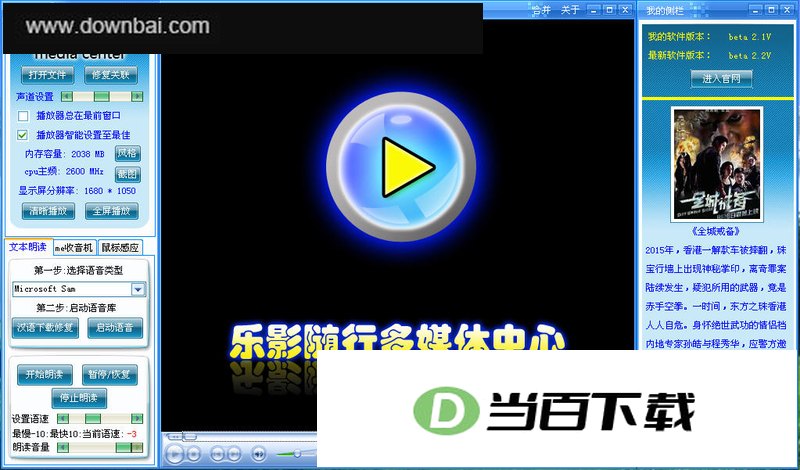 乐影随行播放器 软件界面截图