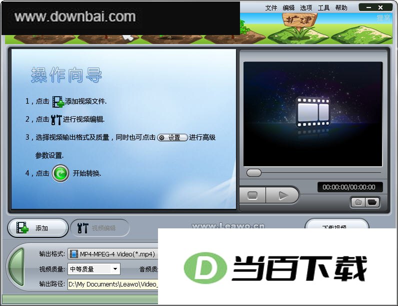 狸窝iPod转换器 软件界面截图