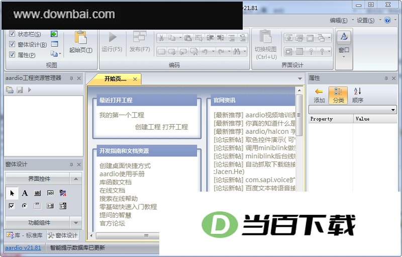 aardio开发工具免费版 软件界面截图