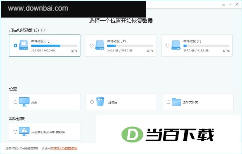 牛学长Windows数据恢复工具 软件界面截图