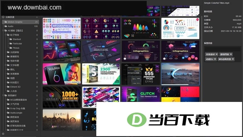 Aetodo素材管理 软件界面截图