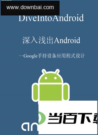 深入浅出Android--Google手持设备应用程序设计 软件界面截图