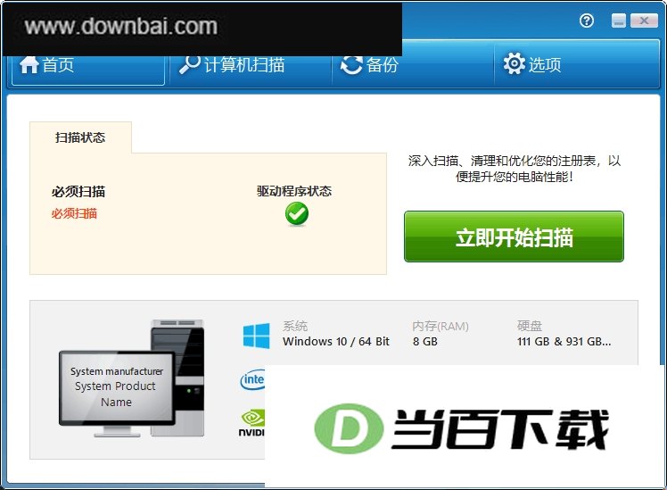 Driver Reviver中文免费版 软件界面截图
