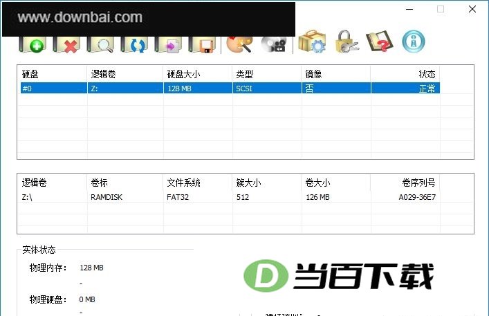 内存虚拟硬盘Primo Ramdisk 软件界面截图
