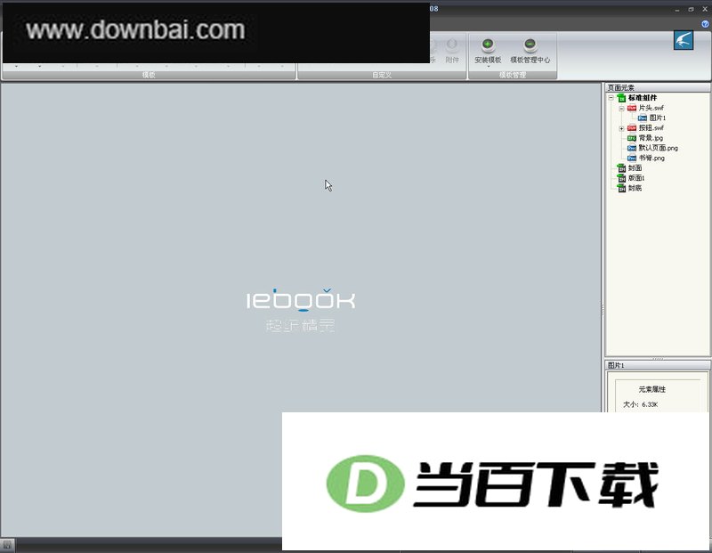 iebook超级精灵 软件界面截图