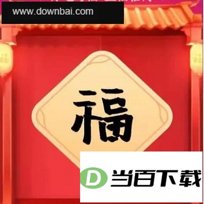 2022敬业福图片大全 软件界面截图
