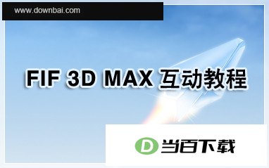 FIF 3dsmax��Ƶ�̳� ���������ͼ