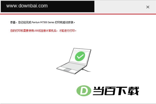 奔图M7300FDW驱动 软件界面截图