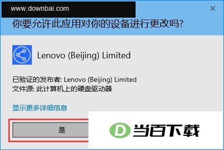 Lenovo Quick Fix Win10局域网共享开启工具 软件界面截图